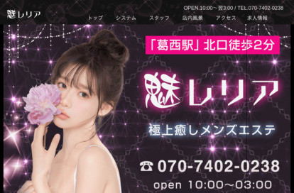 魅レリア オフィシャルサイト