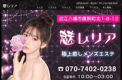 魅レリア オフィシャルサイト