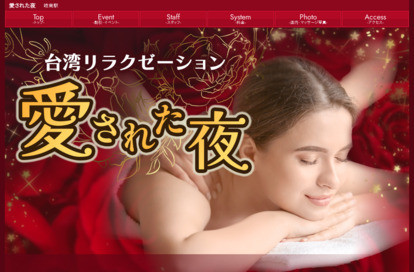 愛された夜 オフィシャルサイト