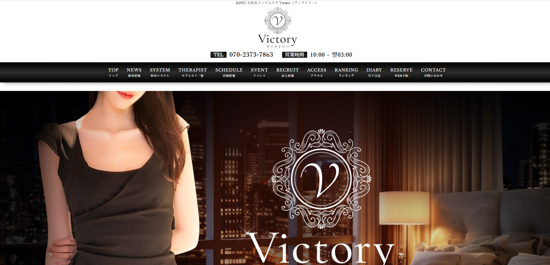 久留米メンズエステ Victory（ヴィクトリー） オフィシャルサイト