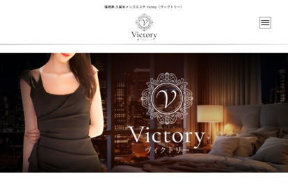 久留米メンズエステ Victory（ヴィクトリー） オフィシャルサイト