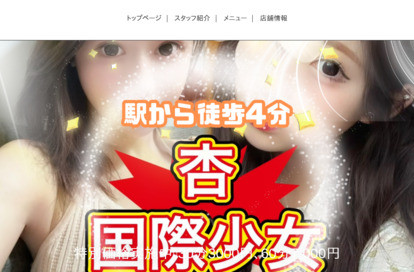 杏〜国際少女〜 オフィシャルサイト