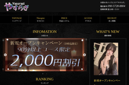 やすらぎ オフィシャルサイト