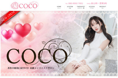 COCO オフィシャルサイト