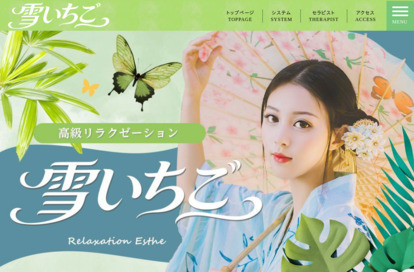 雪いちご オフィシャルサイト