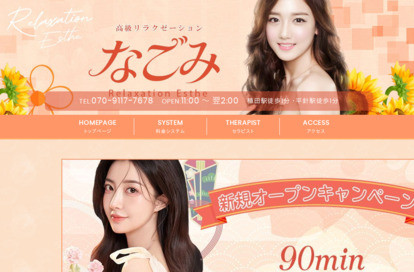 なごみ オフィシャルサイト