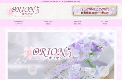 ORION（オリオン） オフィシャルサイト