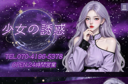 少女の誘惑 オフィシャルサイト