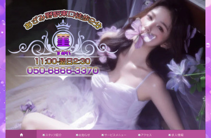 菫（すみれ） オフィシャルサイト