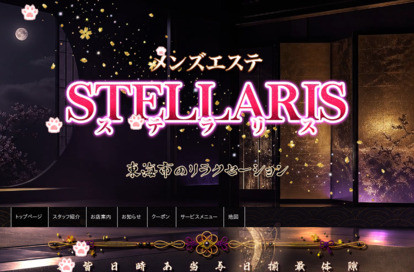 STELLARIS（ステラリス） オフィシャルサイト