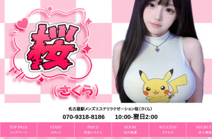 桜（さくら） オフィシャルサイト