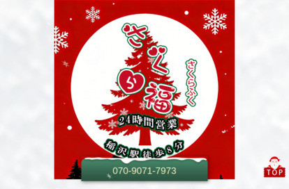 さくら福 オフィシャルサイト