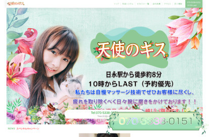 天使のキス オフィシャルサイト