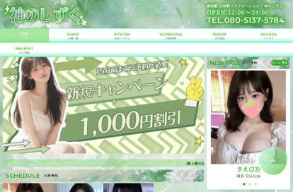 神のしずく オフィシャルサイト