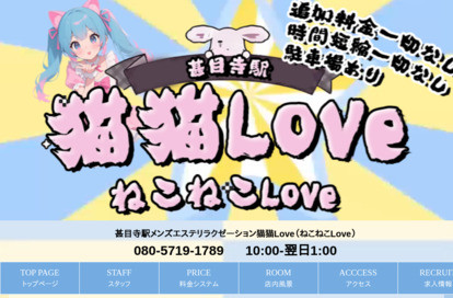 猫猫Love オフィシャルサイト
