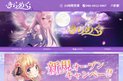 きらめく オフィシャルサイト