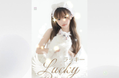 ラッキー～lucky～ オフィシャルサイト