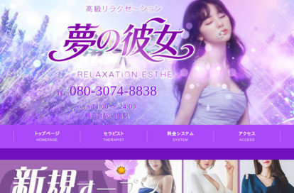 夢の彼女 オフィシャルサイト