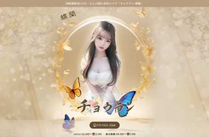 チョウラン〜蝶蘭〜 オフィシャルサイト