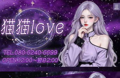猫猫love オフィシャルサイト