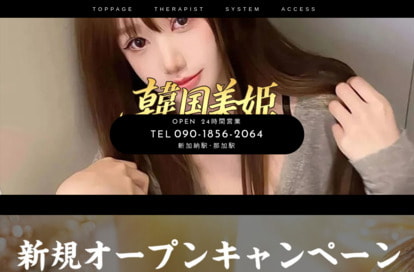 韓国美姫 オフィシャルサイト