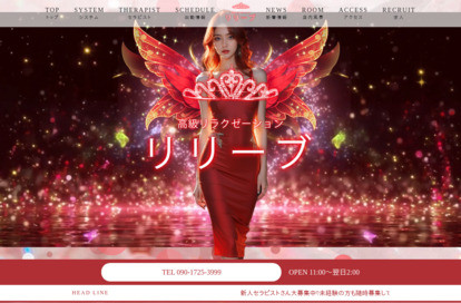 リリーブ オフィシャルサイト