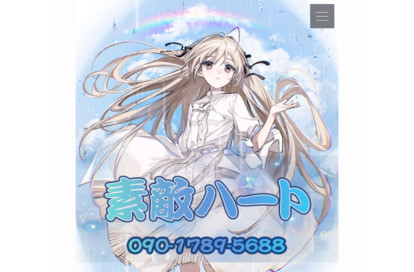 素敵ハート オフィシャルサイト