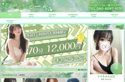 ミルクセーキ オフィシャルサイト