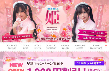 姫 オフィシャルサイト