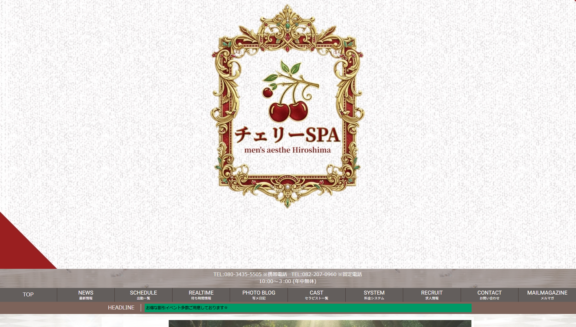 チェリーSPA オフィシャルサイト