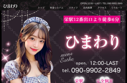 ひまわり オフィシャルサイト