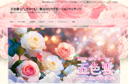 五色雲（ごしきのくも） オフィシャルサイト