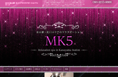 MK5 オフィシャルサイト