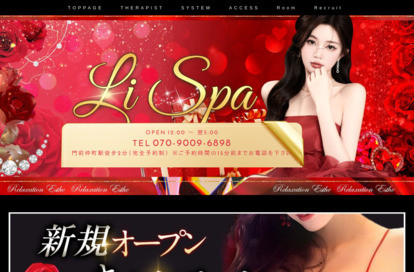 LI SPA オフィシャルサイト