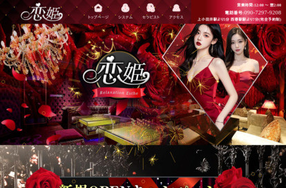 恋姫 オフィシャルサイト