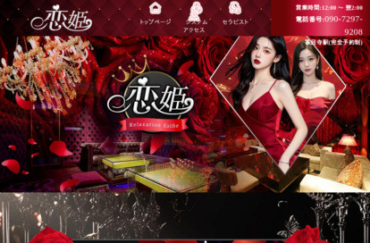 恋姫 オフィシャルサイト