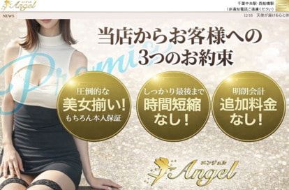 Angel 西船橋駅ルーム オフィシャルサイト