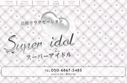 Super idol(スーパーアイドル) オフィシャルサイト