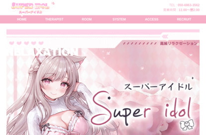 Super idol(スーパーアイドル) オフィシャルサイト
