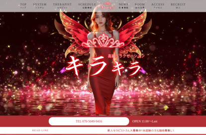 キラキラ オフィシャルサイト