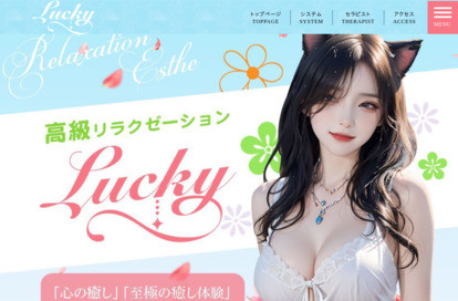 Lucky オフィシャルサイト