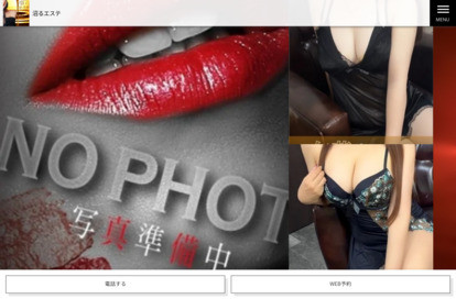 沼るエステ オフィシャルサイト