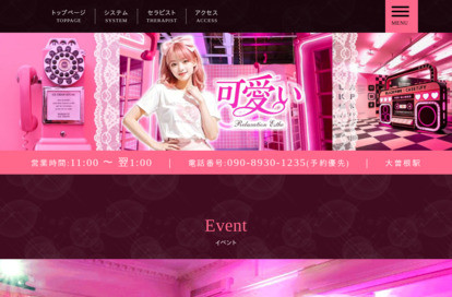 可愛い オフィシャルサイト