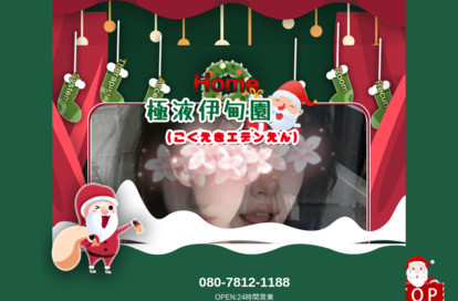 極液伊甸園(ごくえきエデンえん) オフィシャルサイト