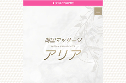名古屋メンズエステ アリア オフィシャルサイト