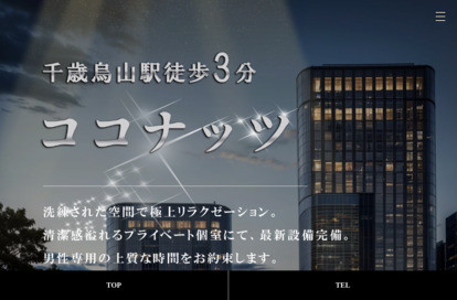 ココナッツ オフィシャルサイト