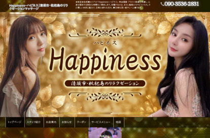 ハピネス オフィシャルサイト