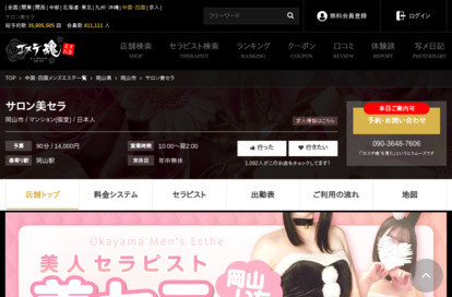 サロン美セラ オフィシャルサイト