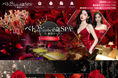 ベトBaybe18歳SPA新店オープン オフィシャルサイト