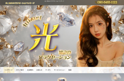 光 オフィシャルサイト